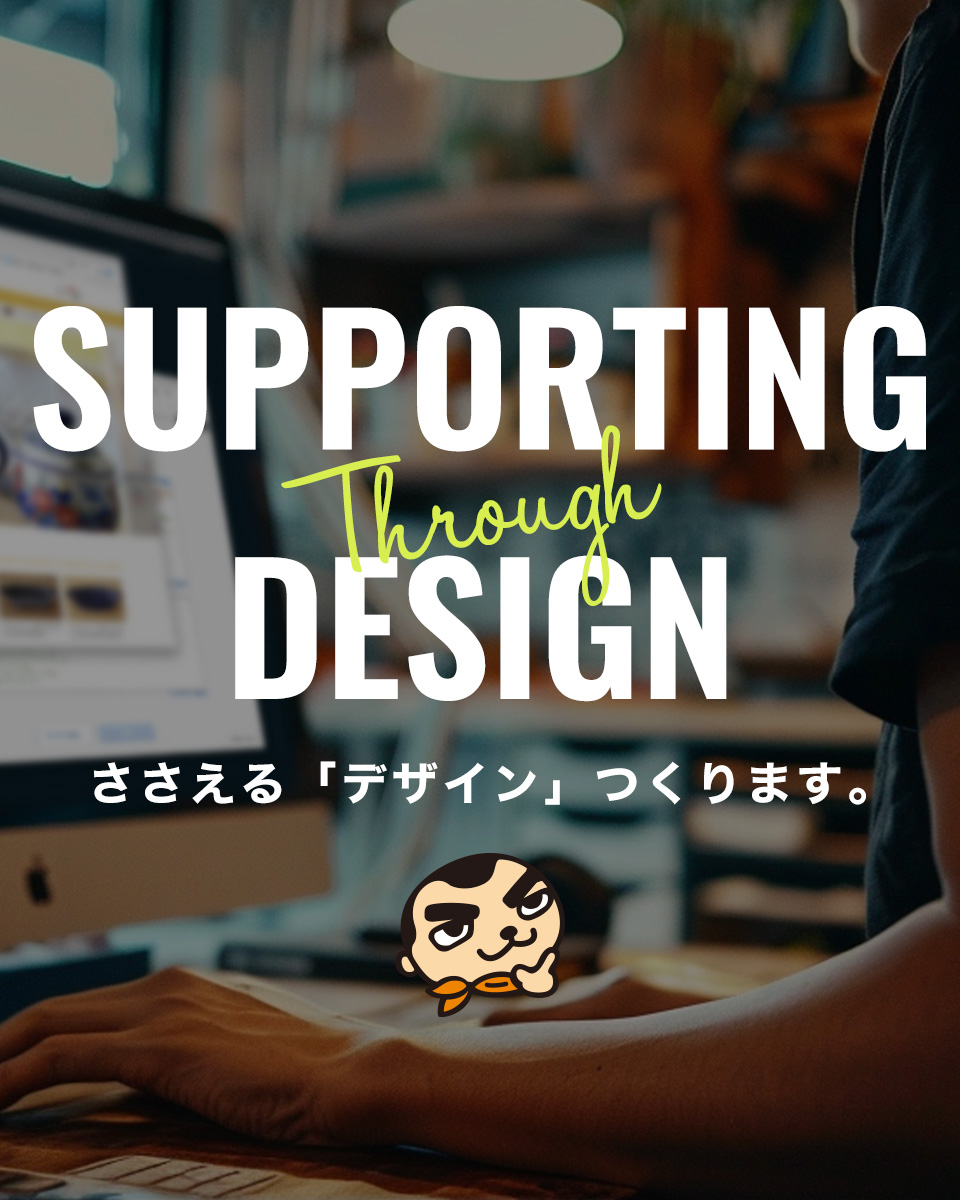 ささえる「デザイン」つくります。クラフトワークス株式会社